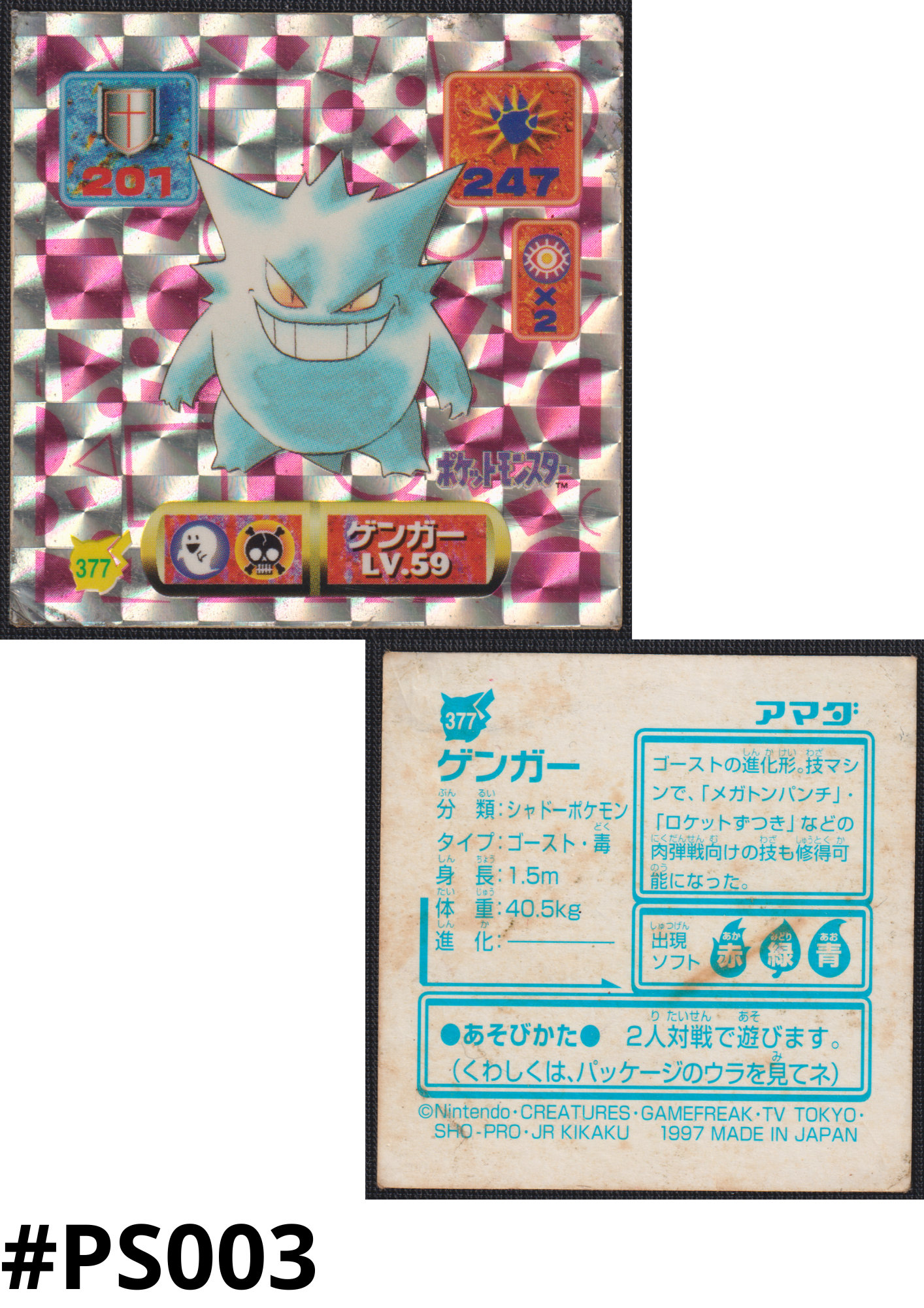 Sticker Pokémon Amada (1997) : 377 Gengar Holo