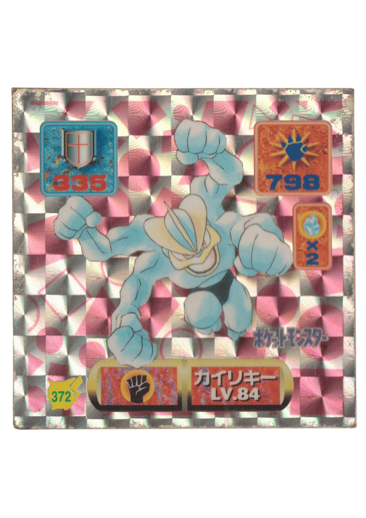 Sticker Pokémon Amada (1997) : 372 Machamp Holo