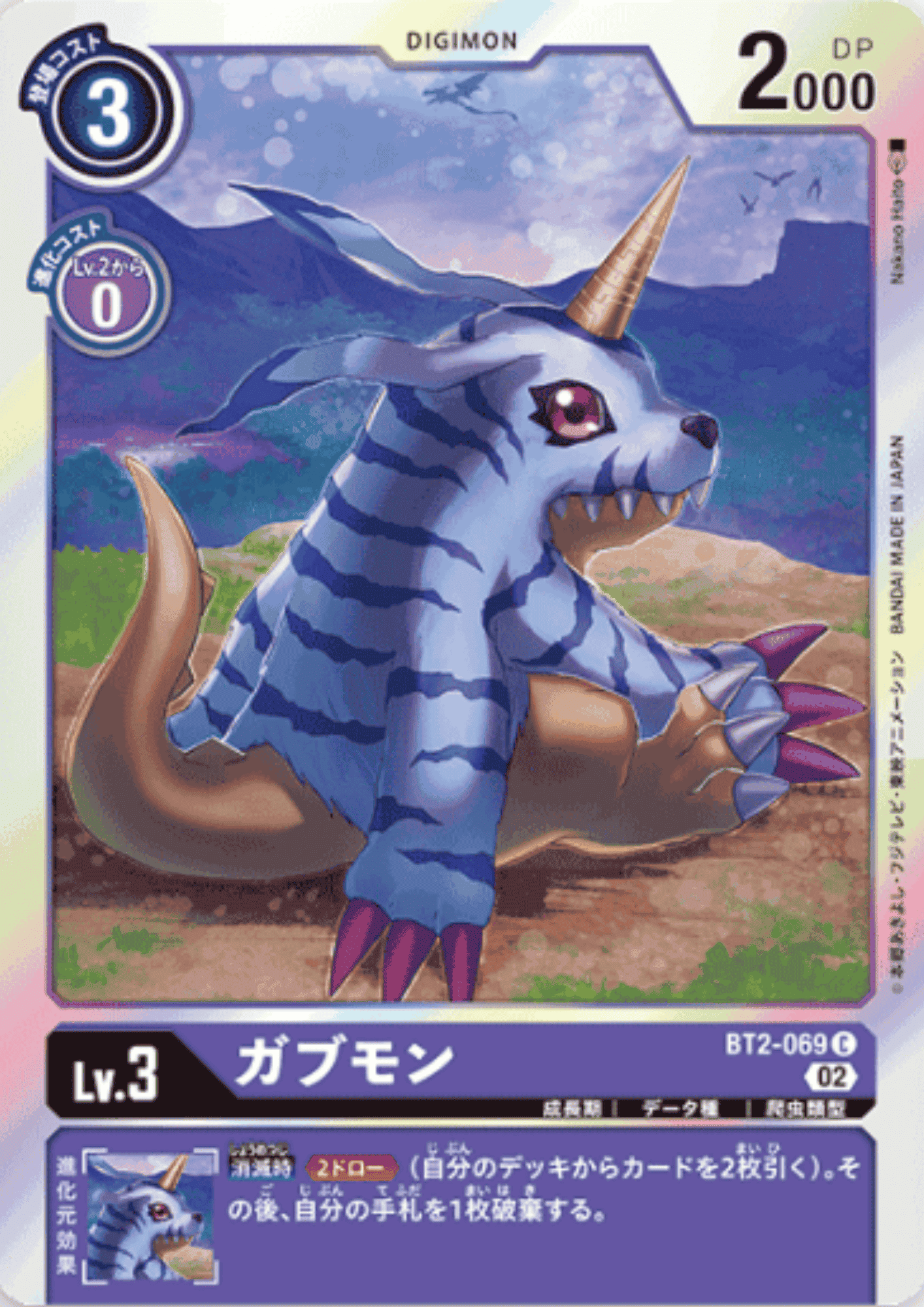 Gabumon BT2-069 C | RB-01 ChitoroShop