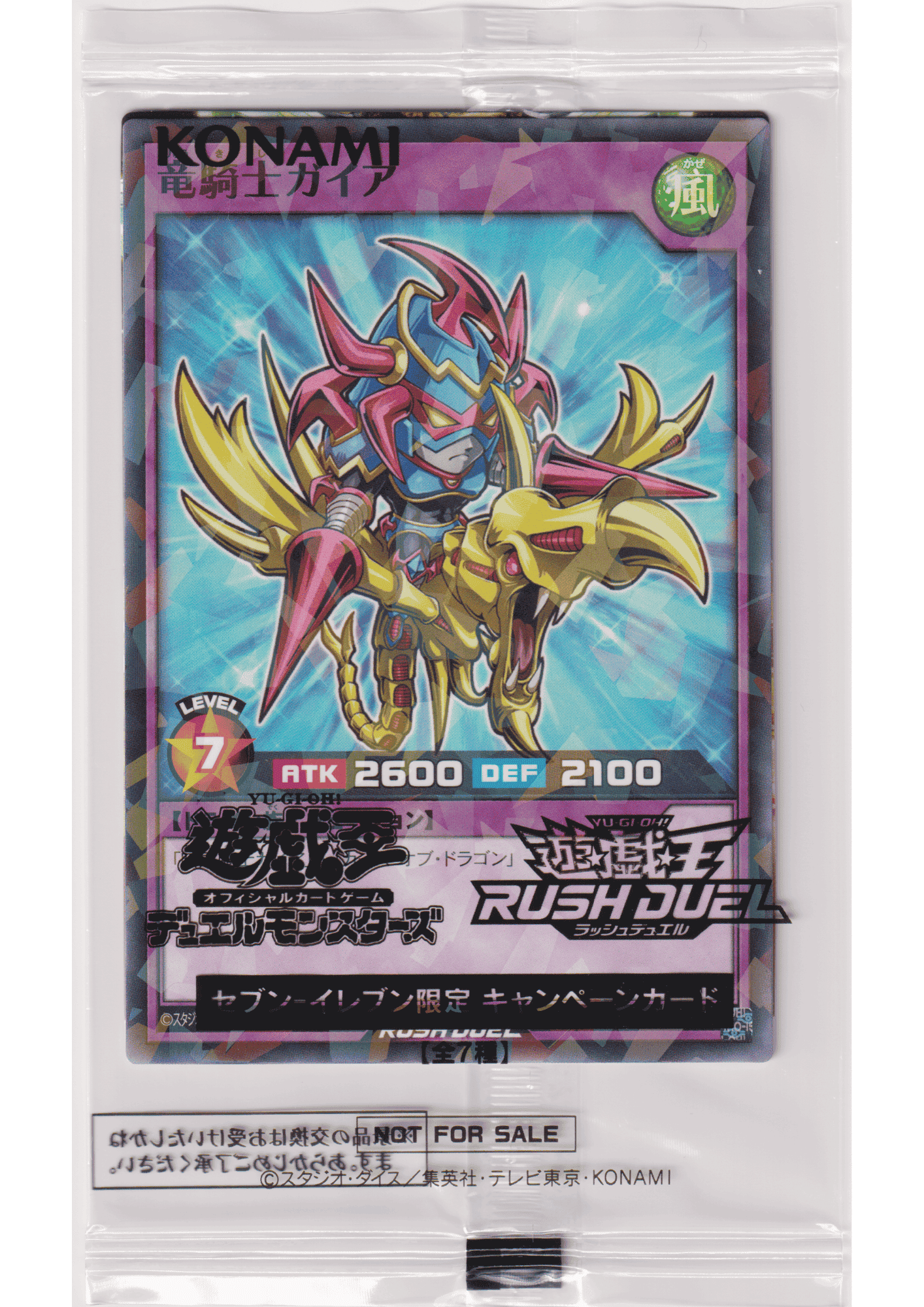 Gaia der Drachenmeister RD/711C-JP003 | Seven Eleven Promo ChitoroShop