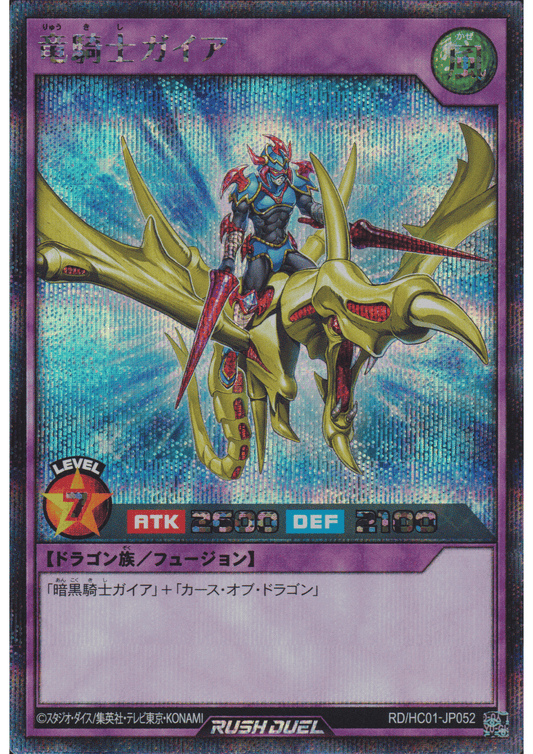 Gaia the Dragon Champion RD/HC01-JP052 | High-Grade Collection ChitoroShop