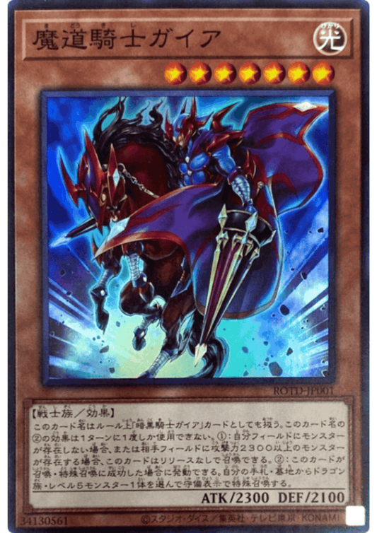 Gaia the Magical Knight ROTD-JP001 | Rise of the duelist ChitoroShop