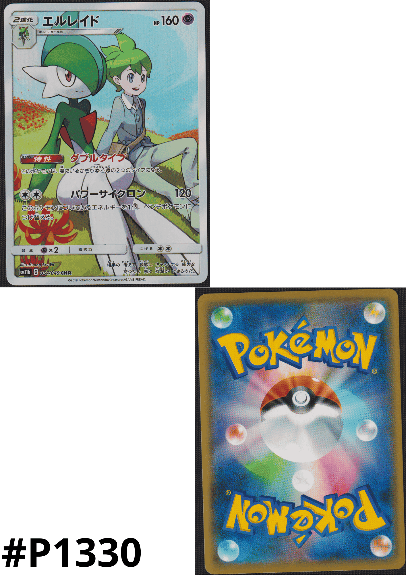 Gallade 057/049 CHR | SM11B Dream League ChitoroShop