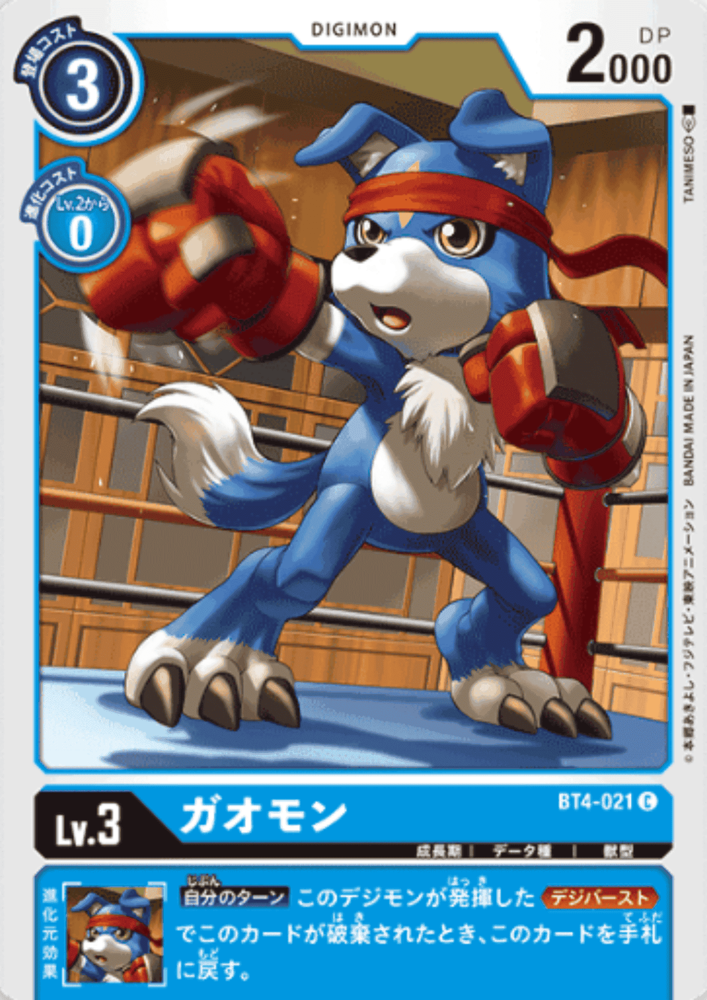 Gaomon BT4-021 C | BOOSTER GREAT LEGEND ChitoroShop