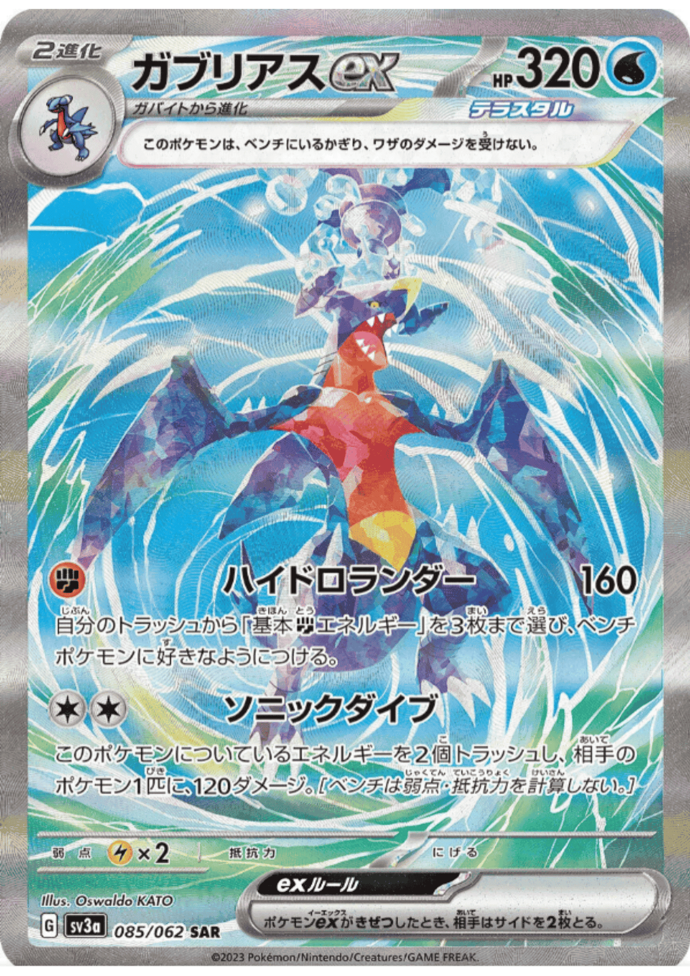 Garchomp ex 085/062 SAR | Raging Surf ChitoroShop