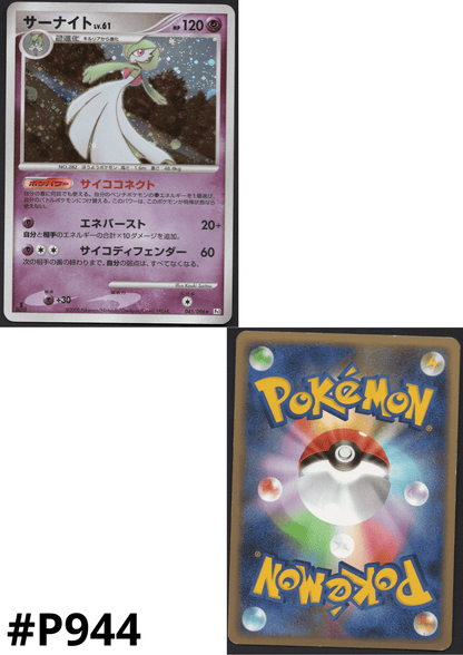 Gardevoir 045/096 | Pt1 ChitoroShop