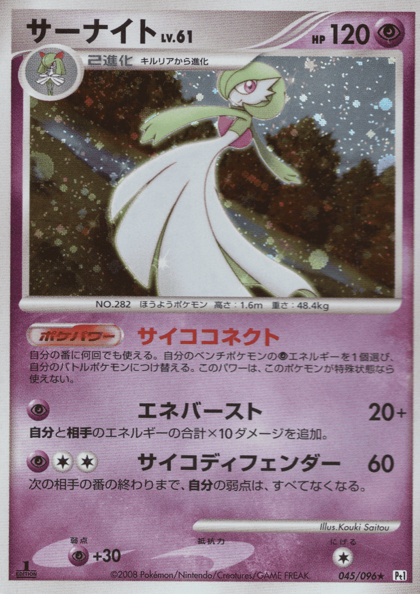 Gardevoir 045/096 | Pt1 ChitoroShop