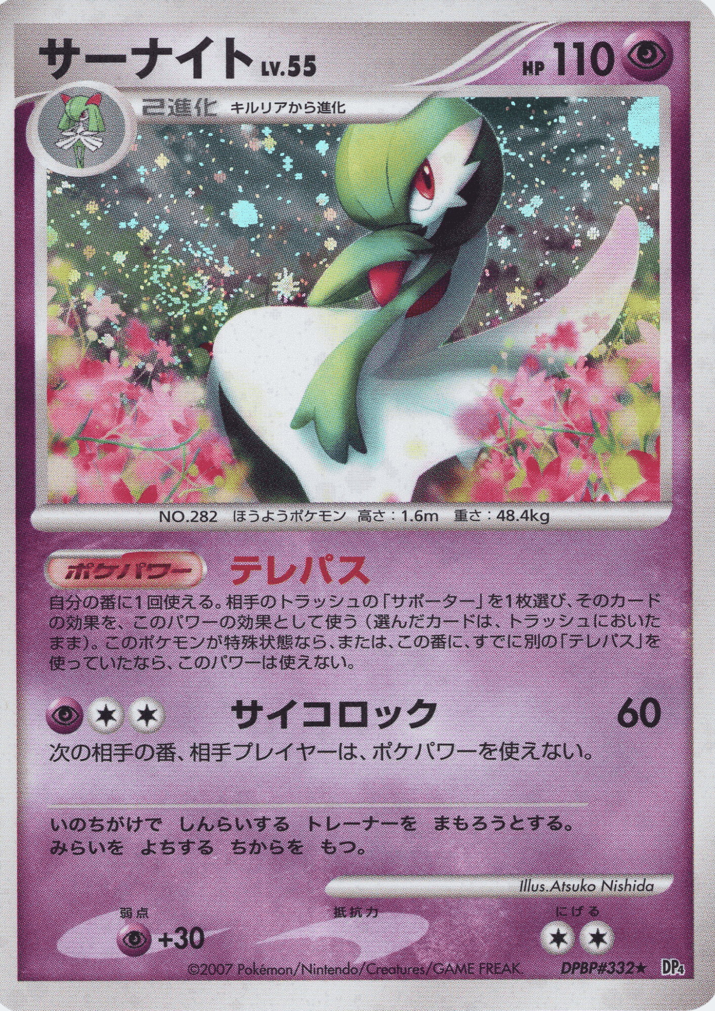 Gardevoir DPBP#332 | DP4 ChitoroShop