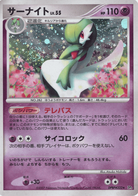 Gardevoir DPBP#332 | DP4 ChitoroShop