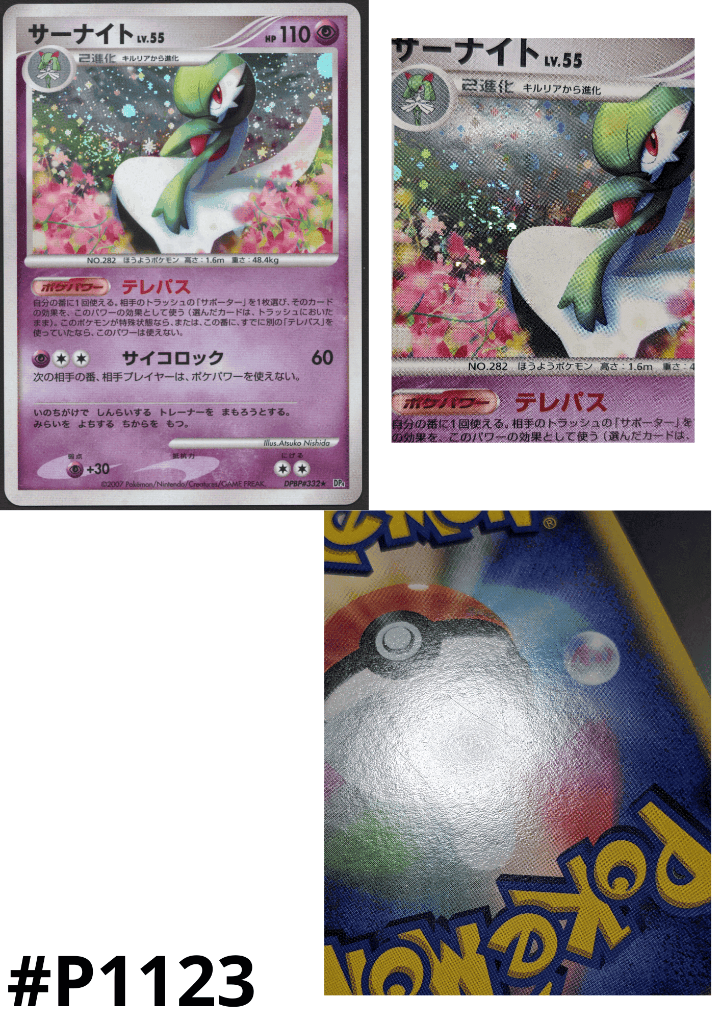 Gardevoir DPBP#332 | DP4 ChitoroShop