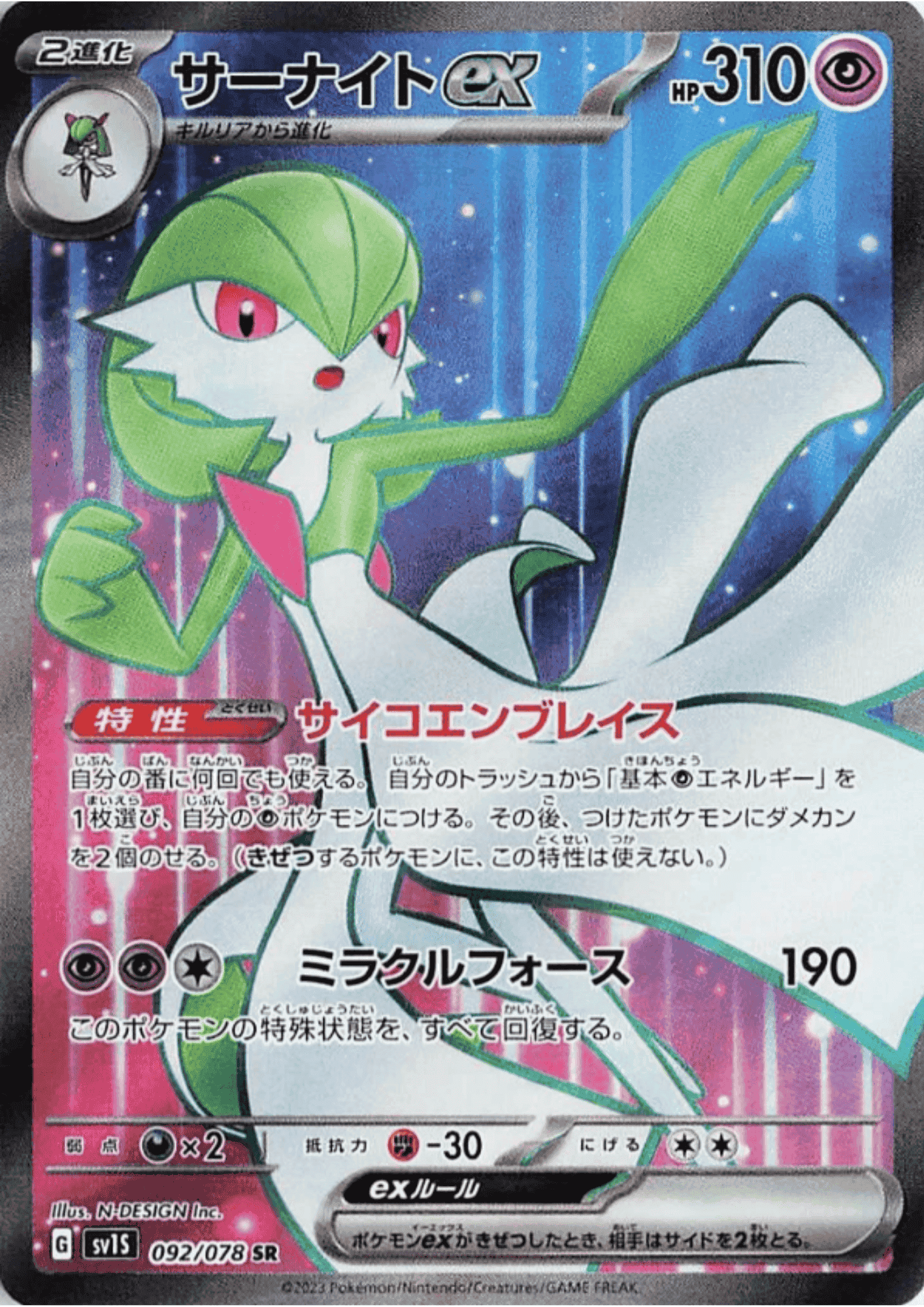 Gardevoir ex 092/078 SR | Scarlet EX sv1S ChitoroShop