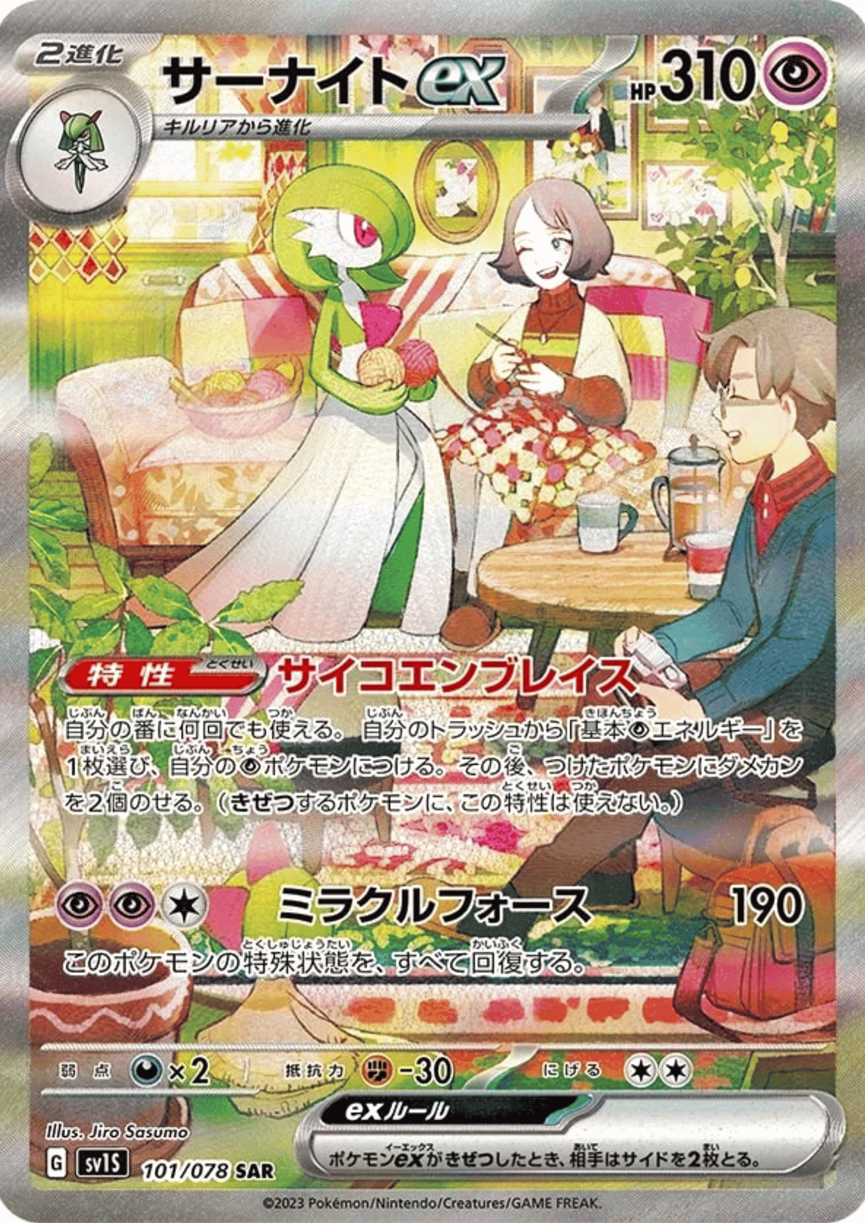 Gardevoir ex 101/078 SAR | Scarlet EX sv1S ChitoroShop