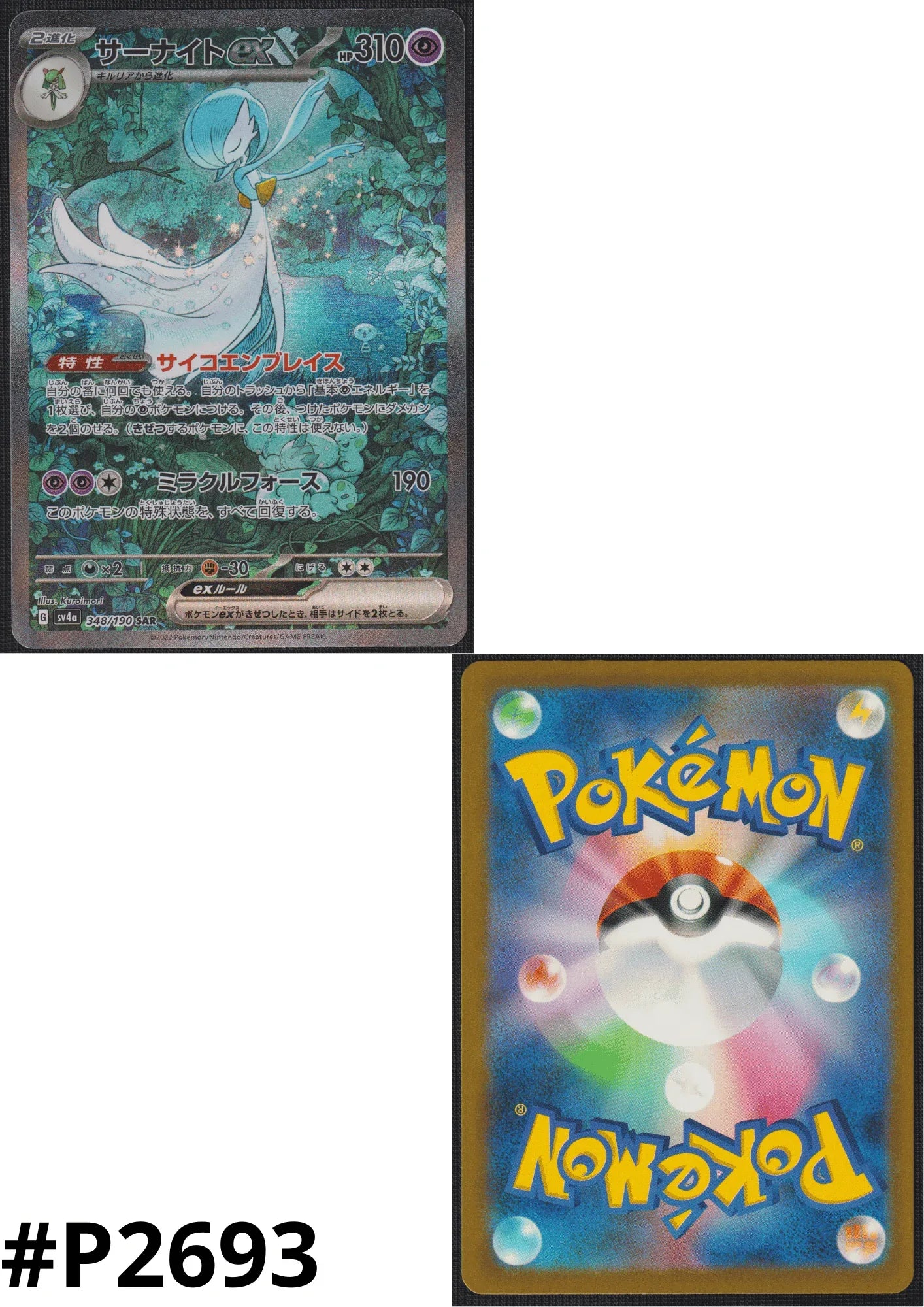 Gardevoir ex 348/190 SAR | SV4a Shiny Treasure ex ChitoroShop Gardevoir ex 348/190 SAR | SV4a Shiny Treasure ex ChitoroShop