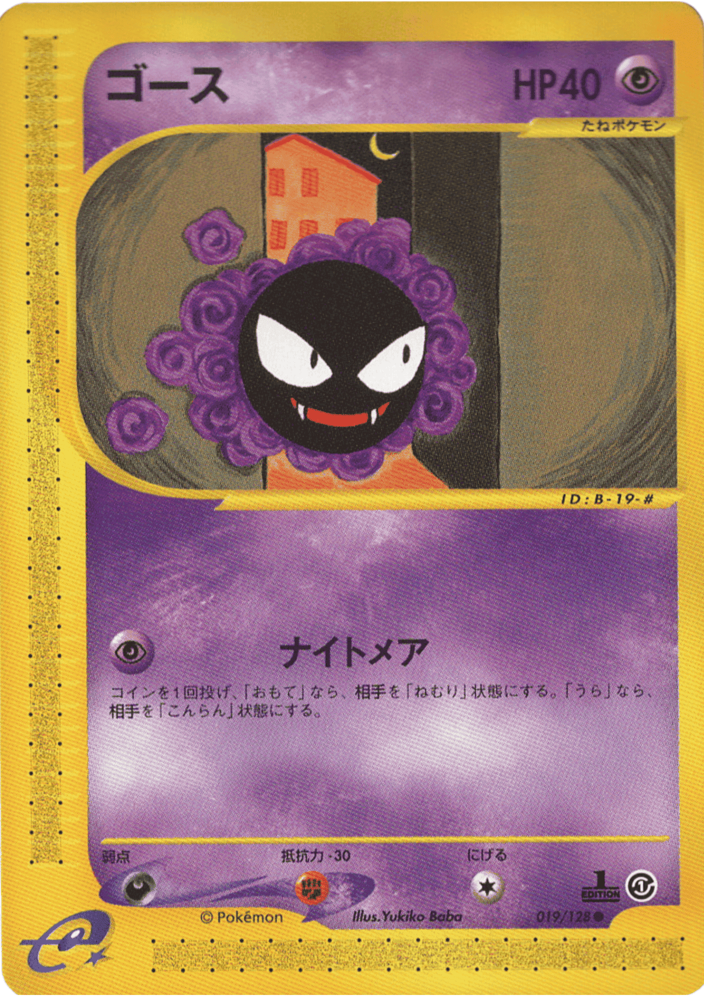 Gastly 019/128 | Base Expansion Pack ChitoroShop