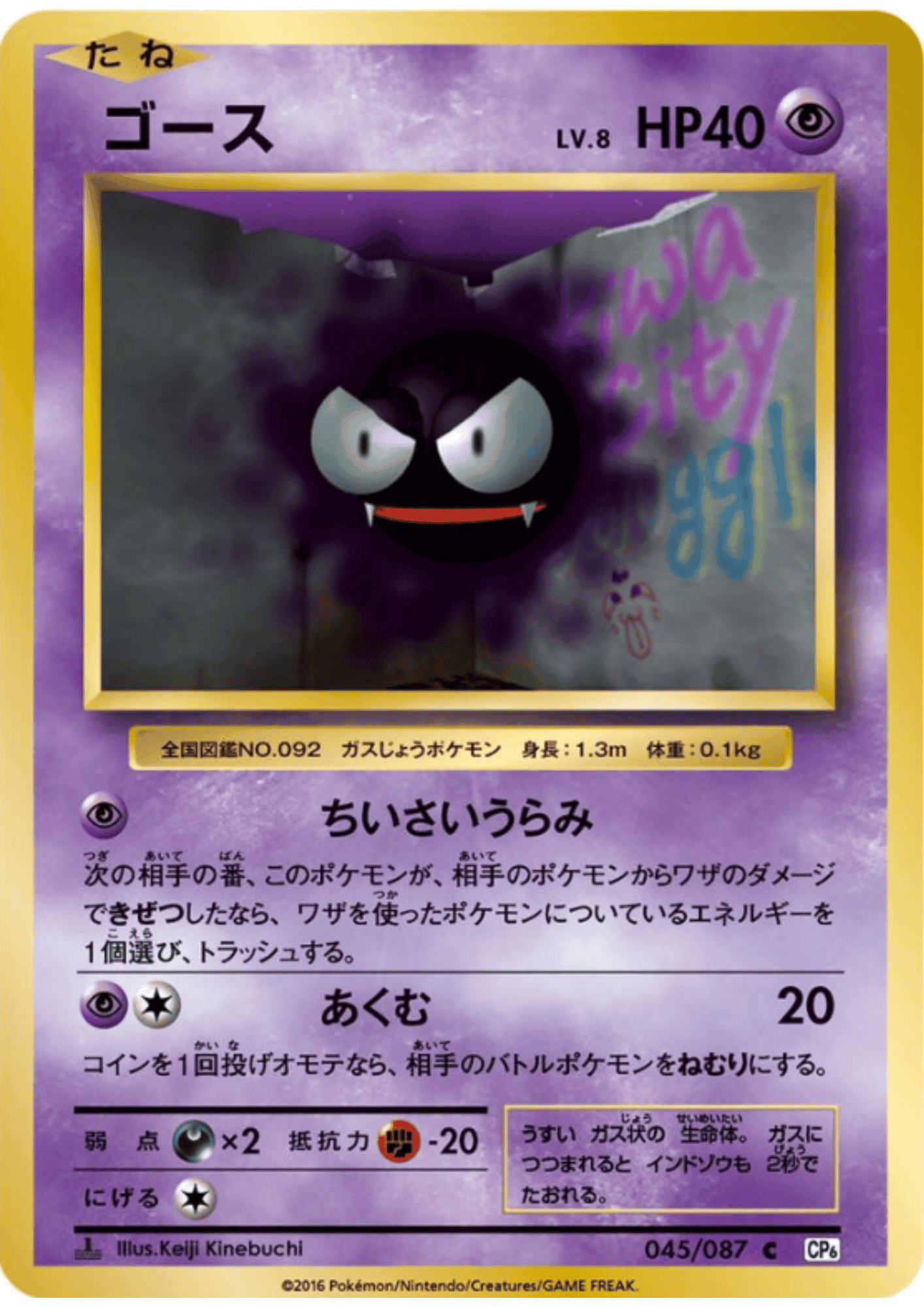 Gastly 045/087 |  CP6 ChitoroShop