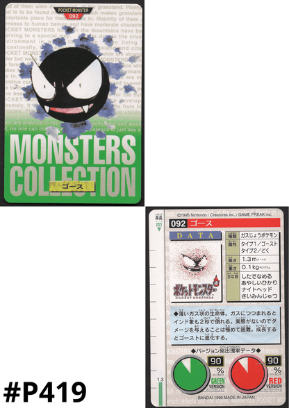 Gastly 092 | Carddass Monsters Collection ChitoroShop