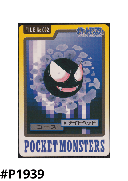 Gastly No.092 | Carddass ChitoroShop