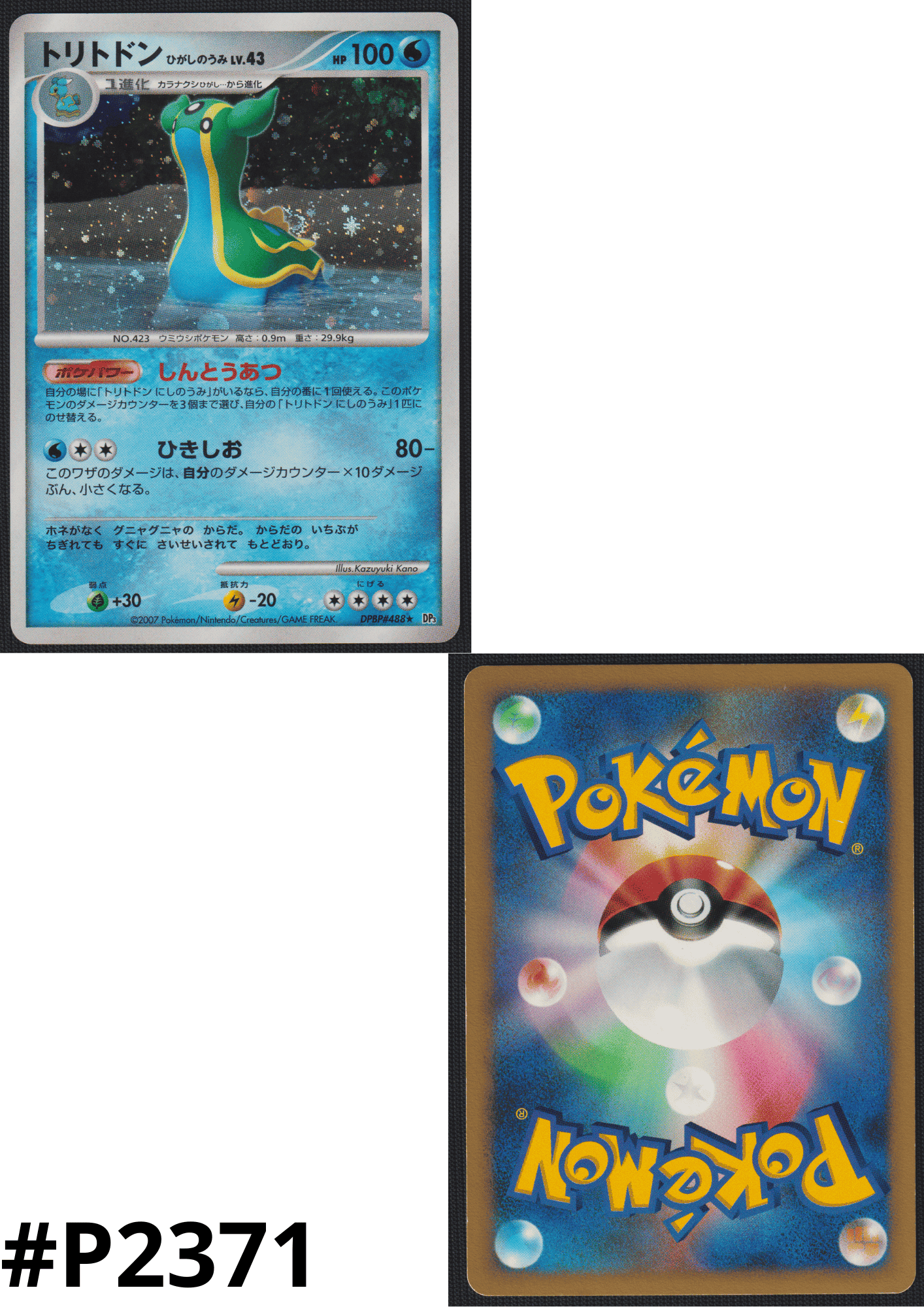 Gastrodon DPBP#488 | Dp3 ChitoroShop