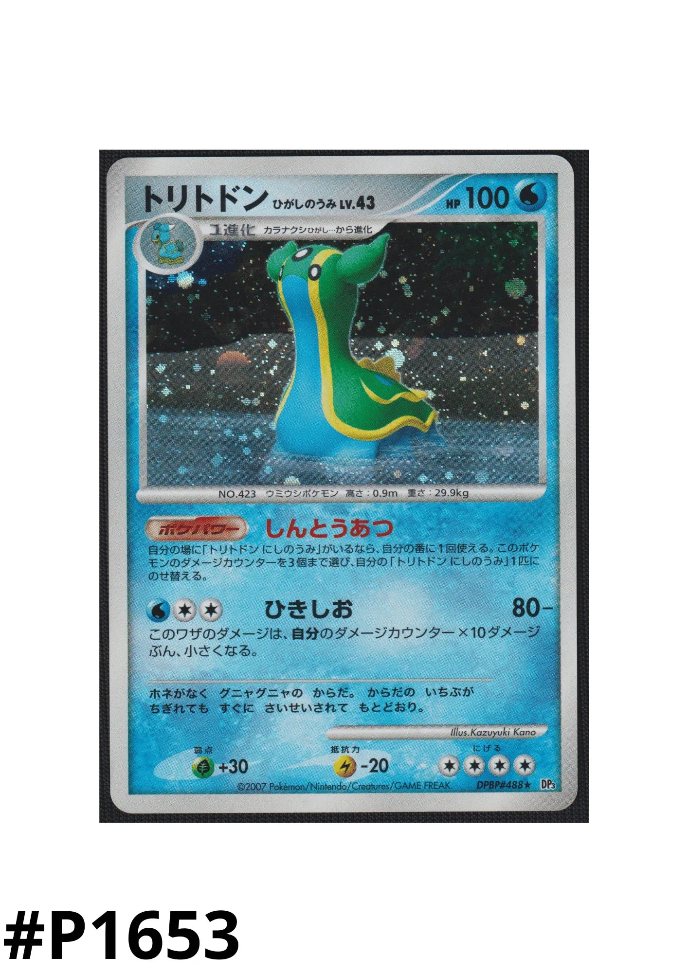 Gastrodon DPBP#488 | Dp3 | ChitoroShop Gastrodon DPBP#488 | Dp3 | ChitoroShop