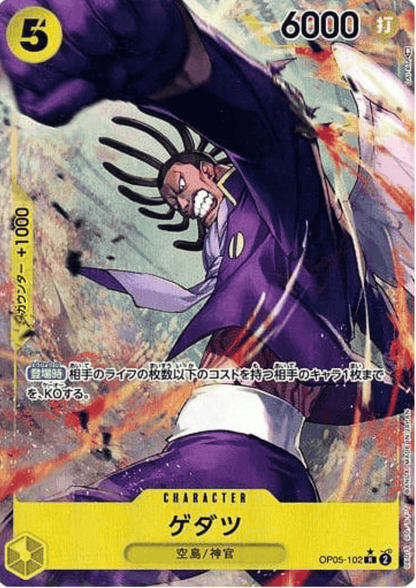 Gedatsu OP05-102 R Parallel | A Protagonist of the New Generation ChitoroShop