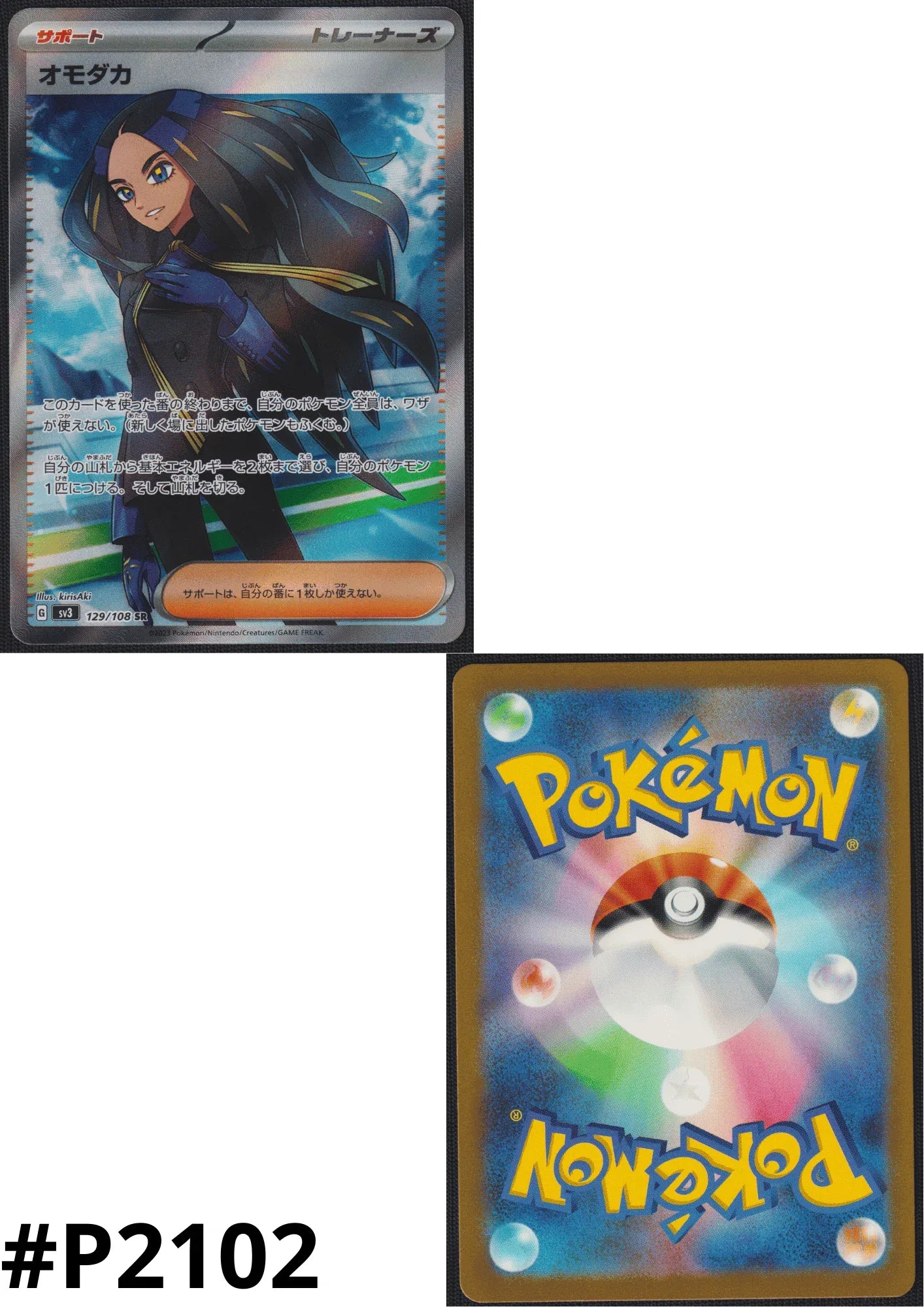 Geeta 129/108 SR | Ruler of the Black Flame ChitoroShop Geeta 129/108 SR | Ruler of the Black Flame ChitoroShop