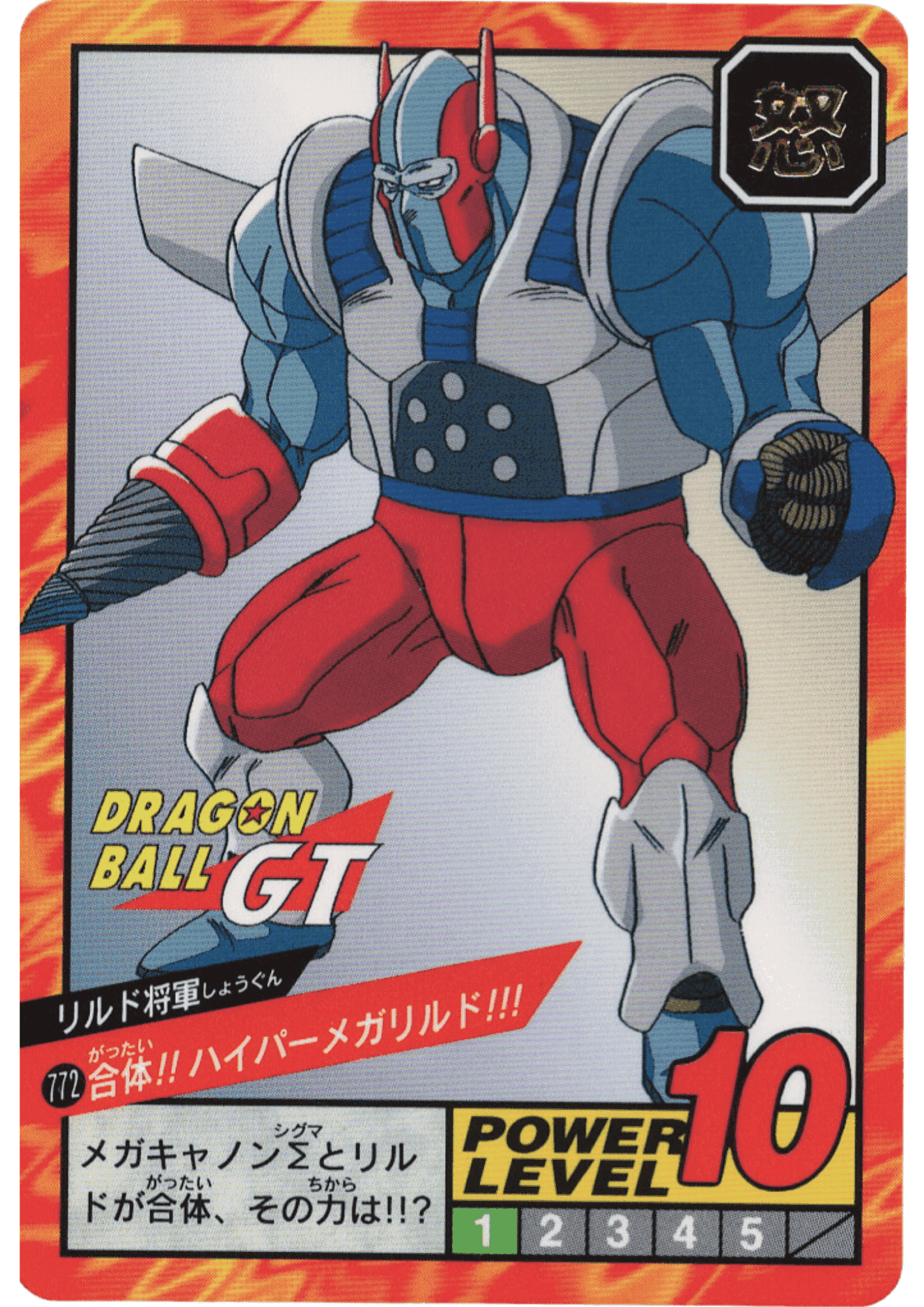 General Rild No.772　| Carddass Super Battle part 18 ChitoroShop