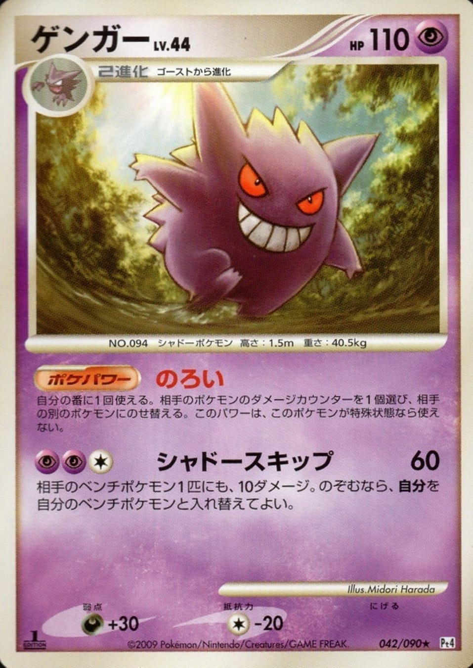 Gengar 042/090 | Pt4 Tienda Chitoro