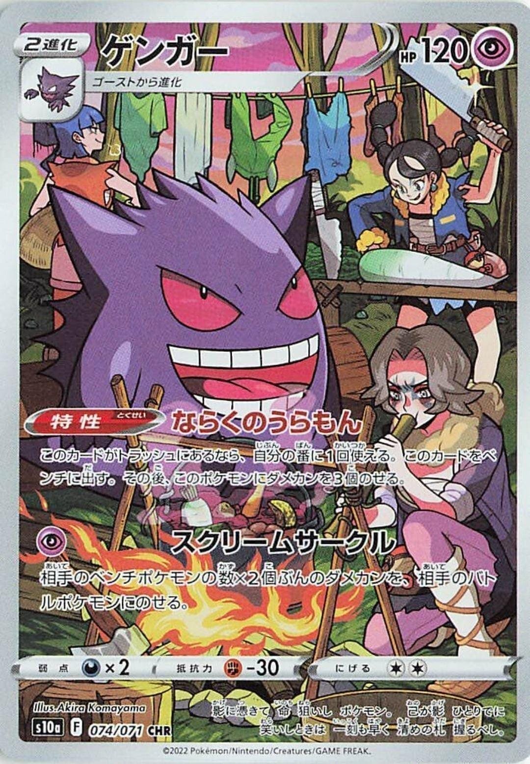 Gengar CHR 074/071 | s10a ChitoroShop