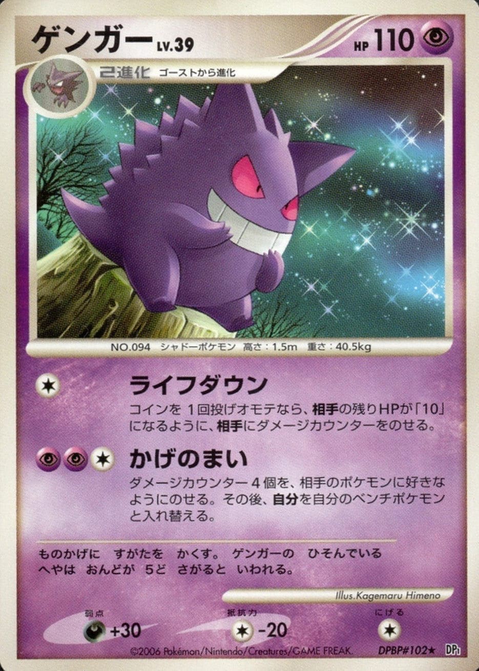 Gengar DPBP#102 | DP1 ChitoroShop