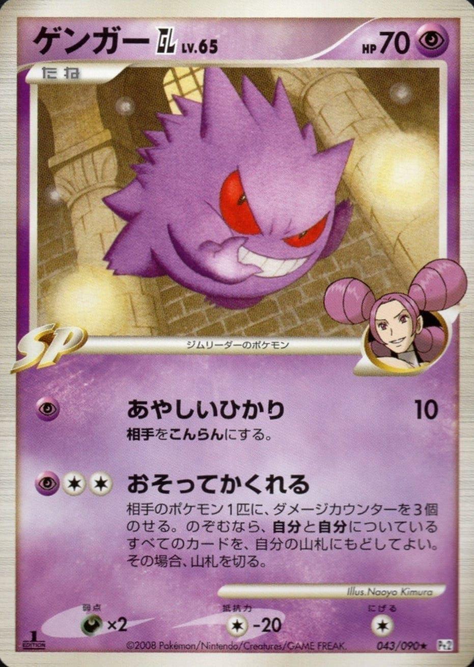 Gengar GL 043/090 | PT2 ChitoroShop