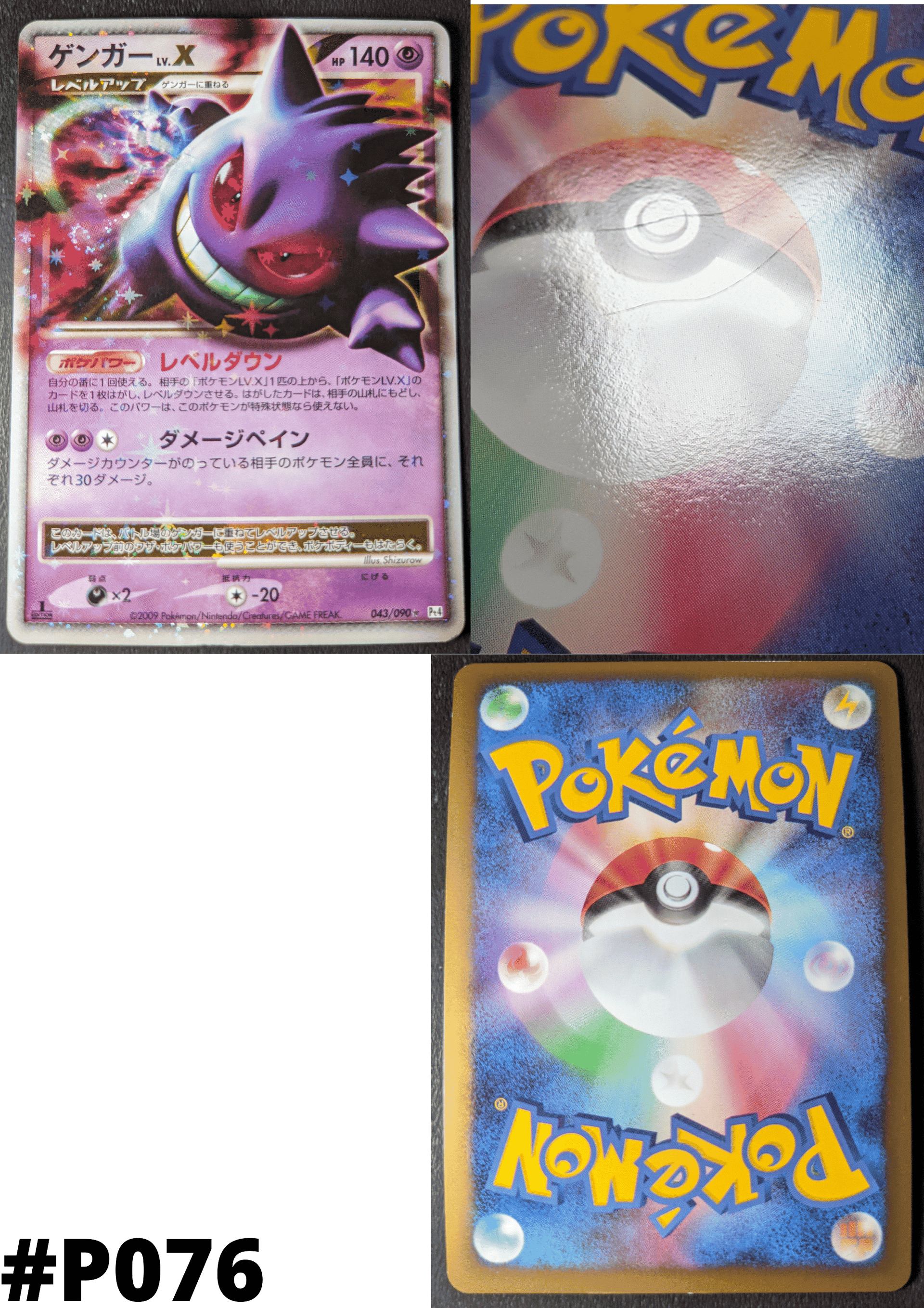 Gengar Lv.X 043/090 | Pt4 | ChitoroShop