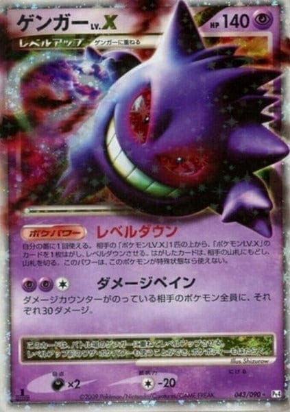 Gengar Lv.X 043/090 | Pt4 ChitoroShop