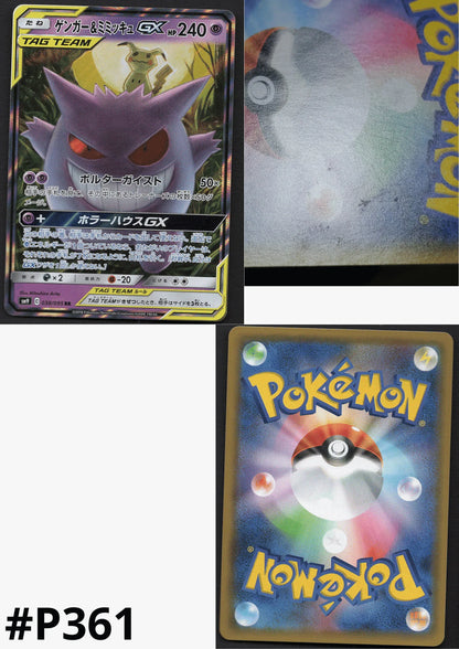 Gengar & Mimikyu GX 038/095 RR | SM9 – ChitoroShop Gengar & Mimikyu GX 038/095 RR | SM9 – ChitoroShop
