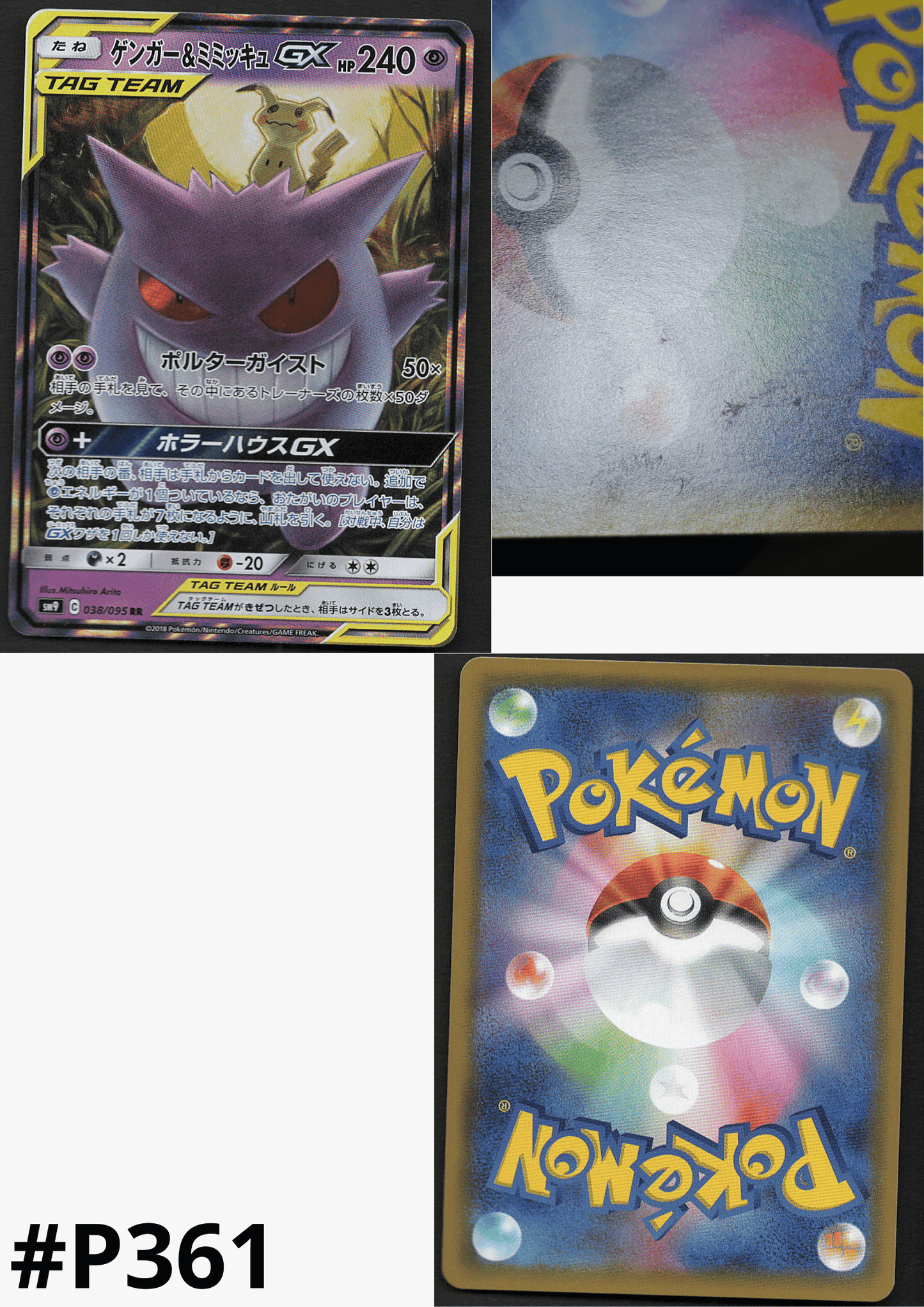 Gengar & Mimikyu GX 038/095 RR | SM9 ChitoroShop