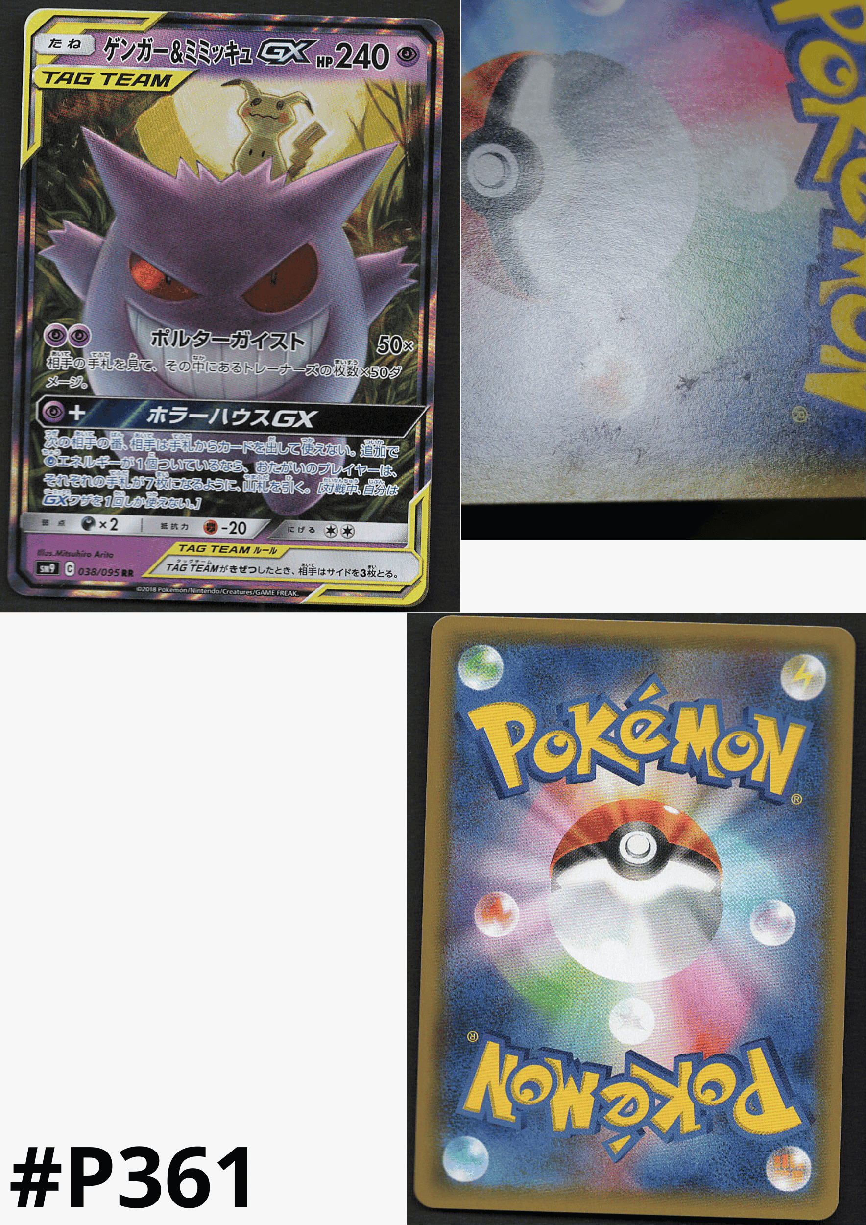 Gengar & Mimikyu GX 038/095 RR | SM9 ChitoroShop