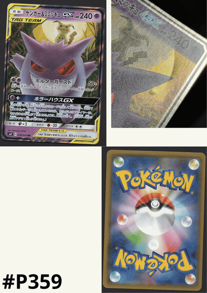 Gengar & Mimikyu GX 038/095 RR | SM9 ChitoroShop