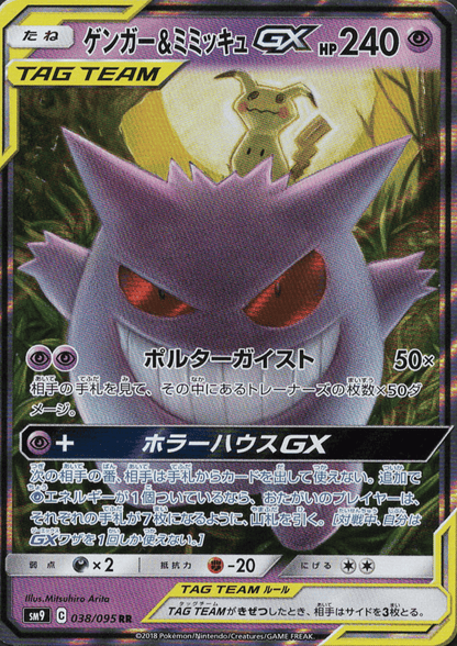 Gengar & Mimikyu GX 038/095 RR | SM9 ChitoroShop