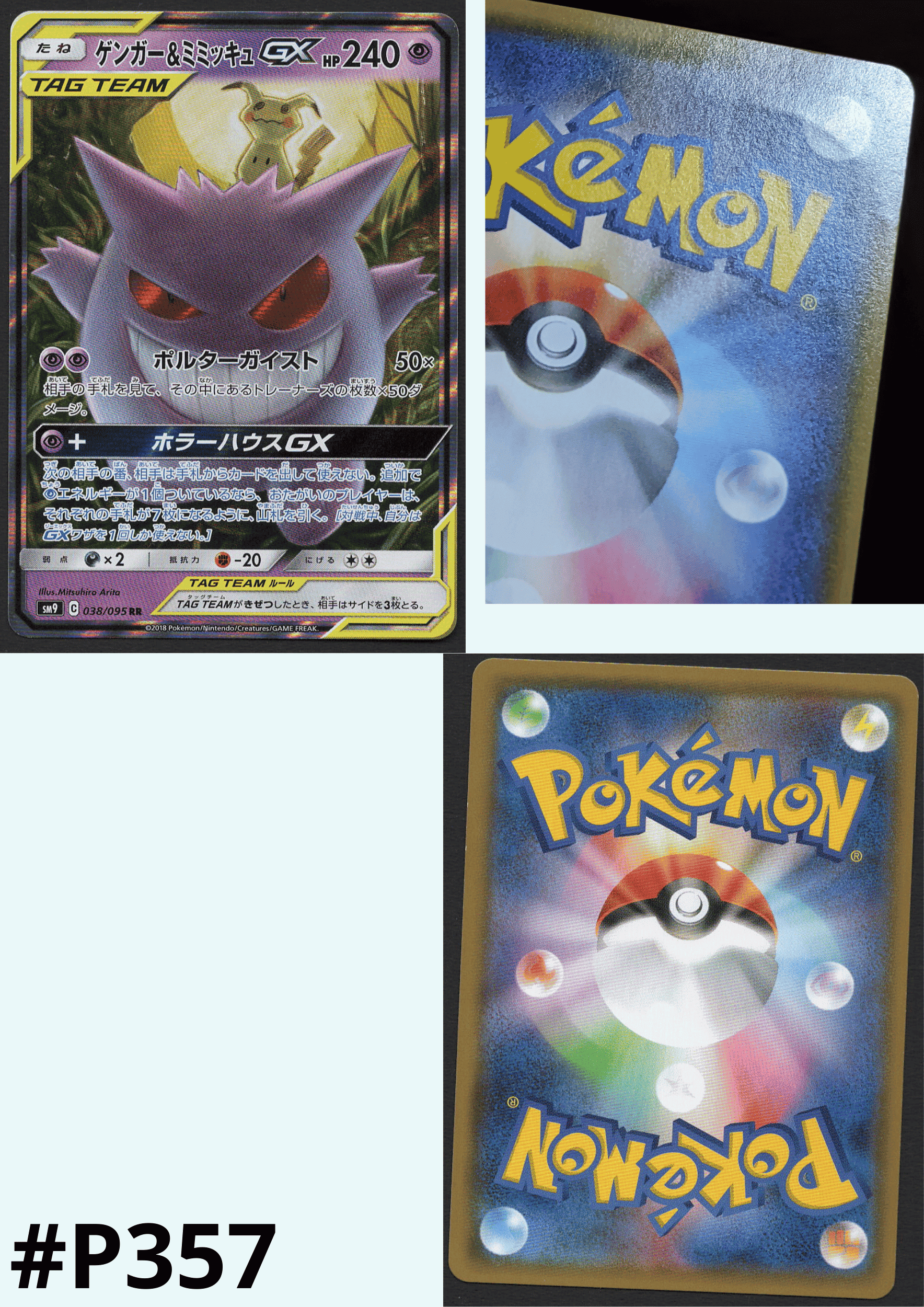 ポケモンカードゲーム Gengar & Mimikyu GX RR Gengar & Mimikyu GX - 53/181 - Ultra Rare - Team Up : Amazon