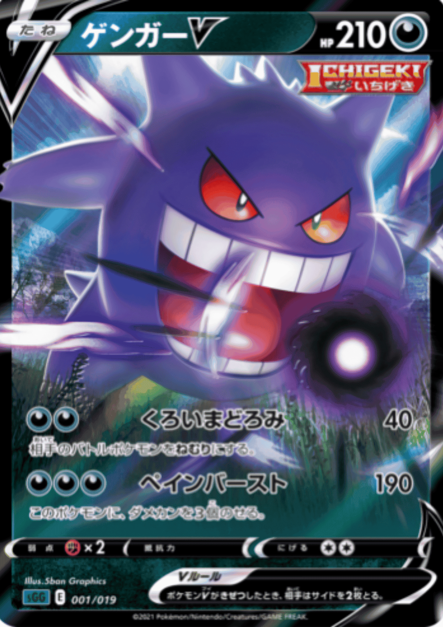 Gengar V 001/019 | sGG High Class Deck ChitoroShop