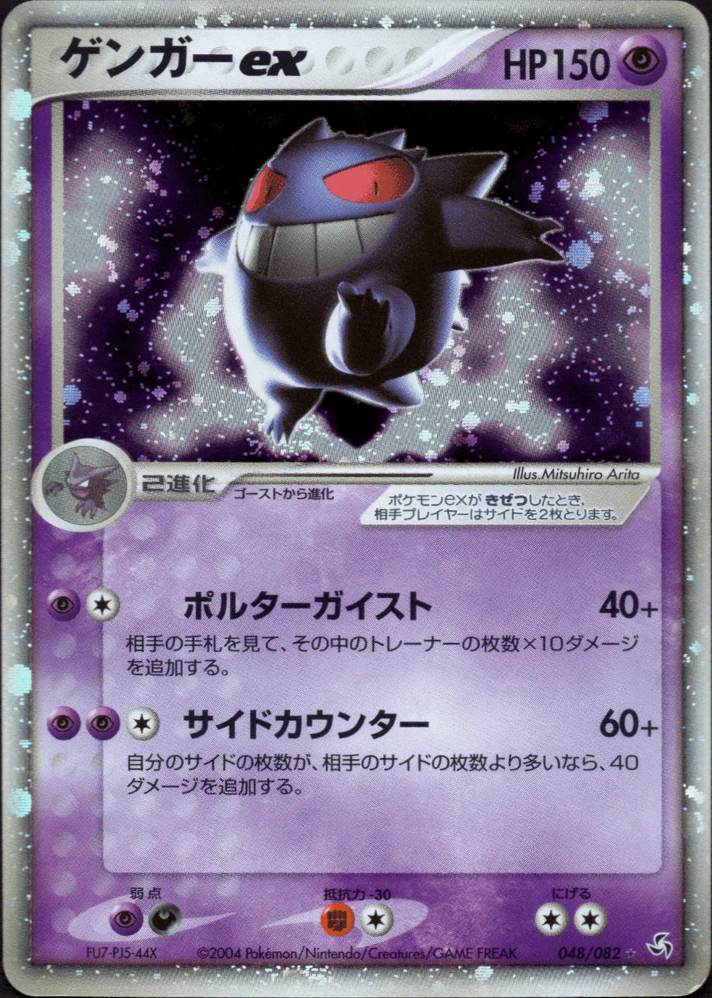 Gengar ex 048/082 | Flug der Legenden - ChitoroShop