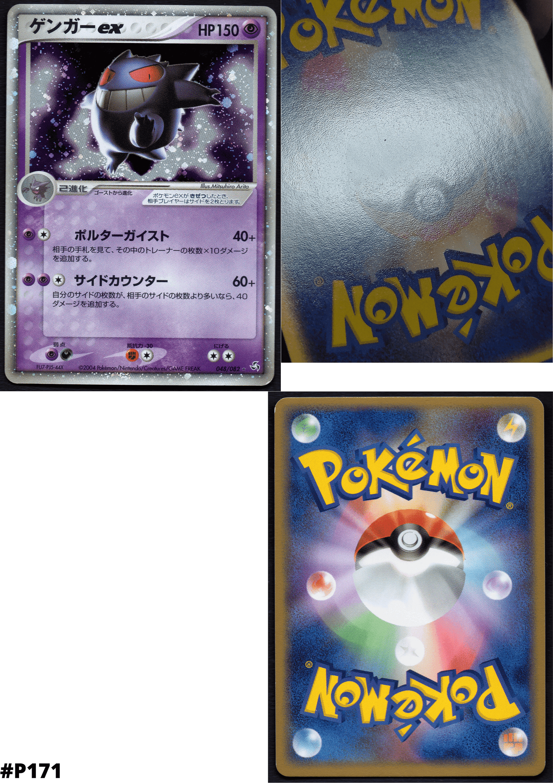 ゲンガーex 048/082