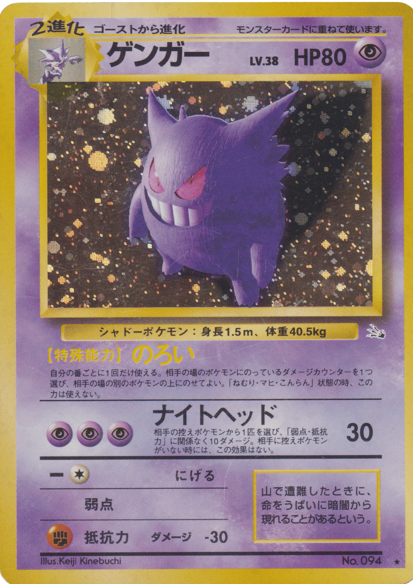 Gengar fossil No.094 | Fossil ChitoroShop