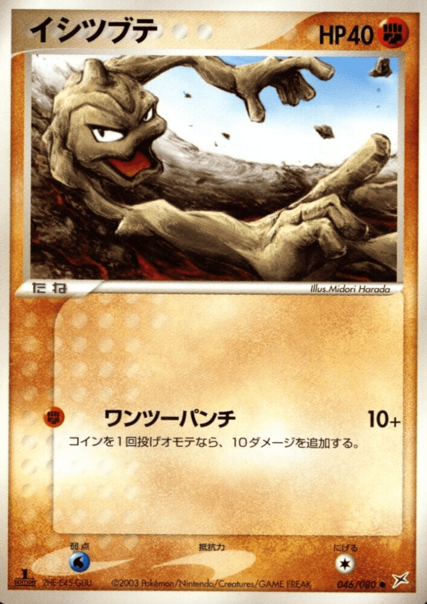 Geodude 046/080 | Magma Vs Aqua ChitoroShop