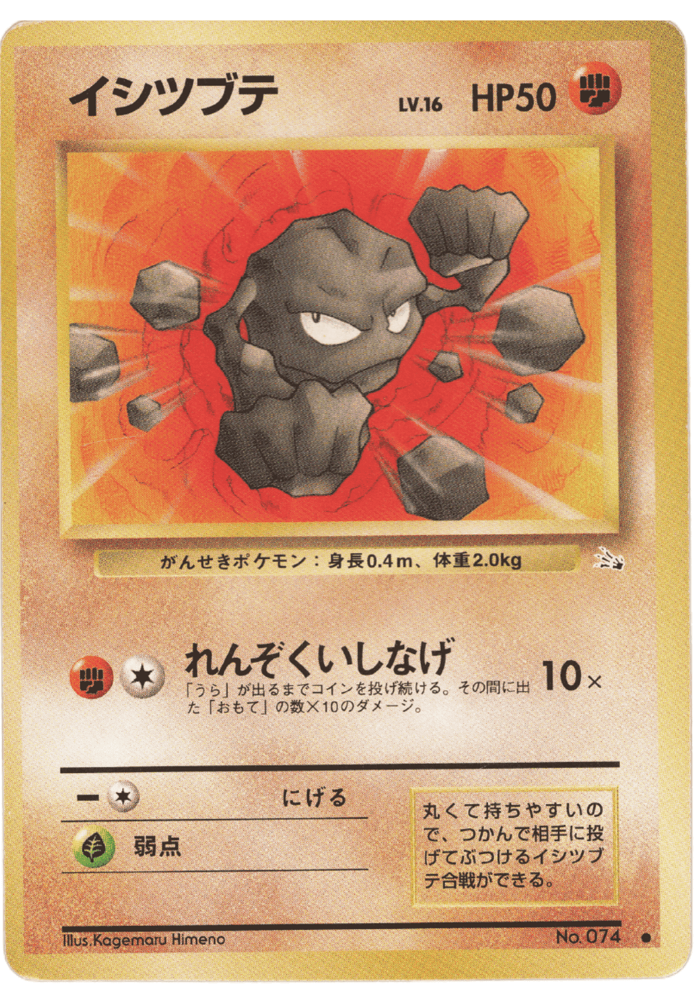 Geodude  No.074 | Fossil ChitoroShop