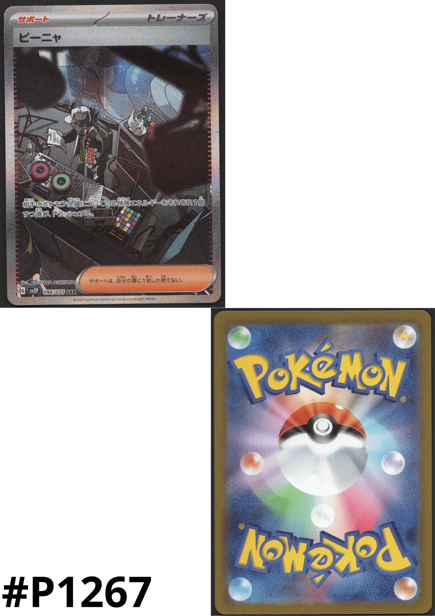 giacomo pokemon card Giacomo 096/071 SAR
