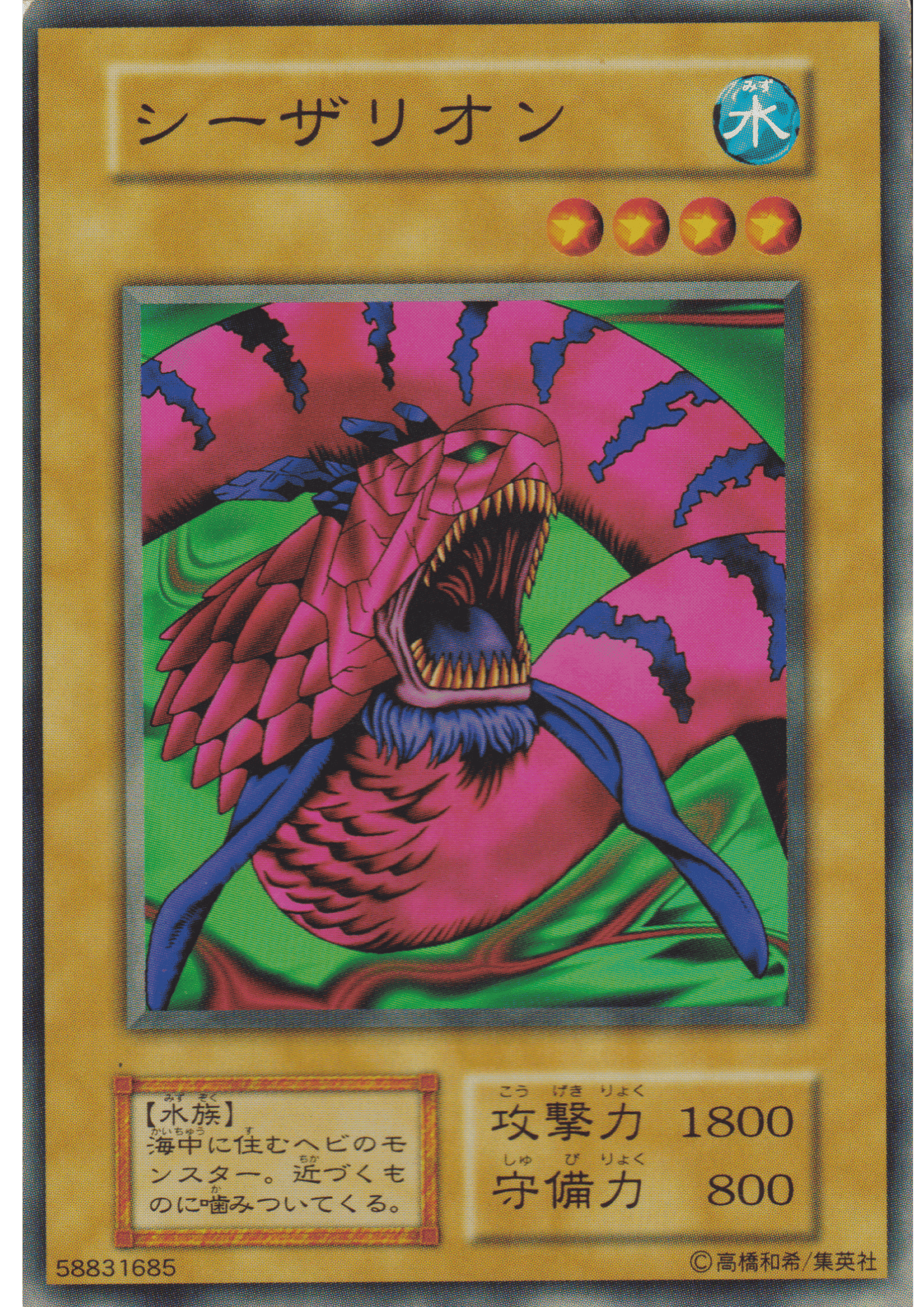 Giant Red Seasnake 58831685 (No ref) | Booster 4 ChitoroShop