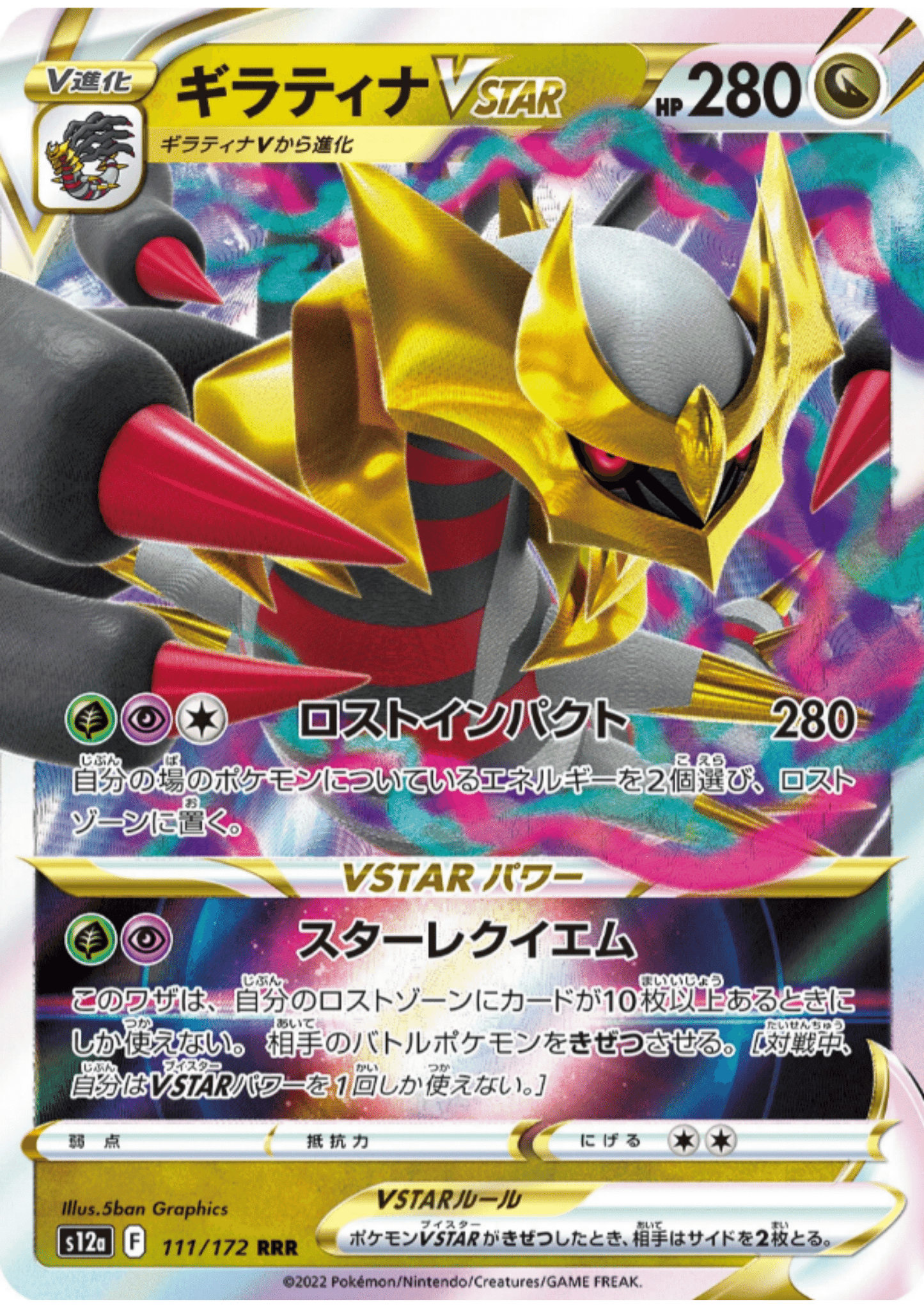 Giratina VSTAR 111/172 RRR | Pokémon VSTAR Universe s12a ChitoroShop