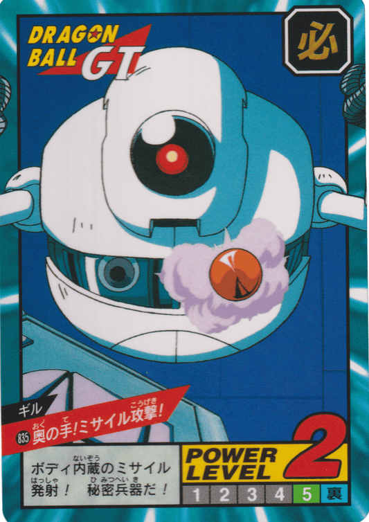 Giru No. 835 | Carddass Super Battle ChitoroShop