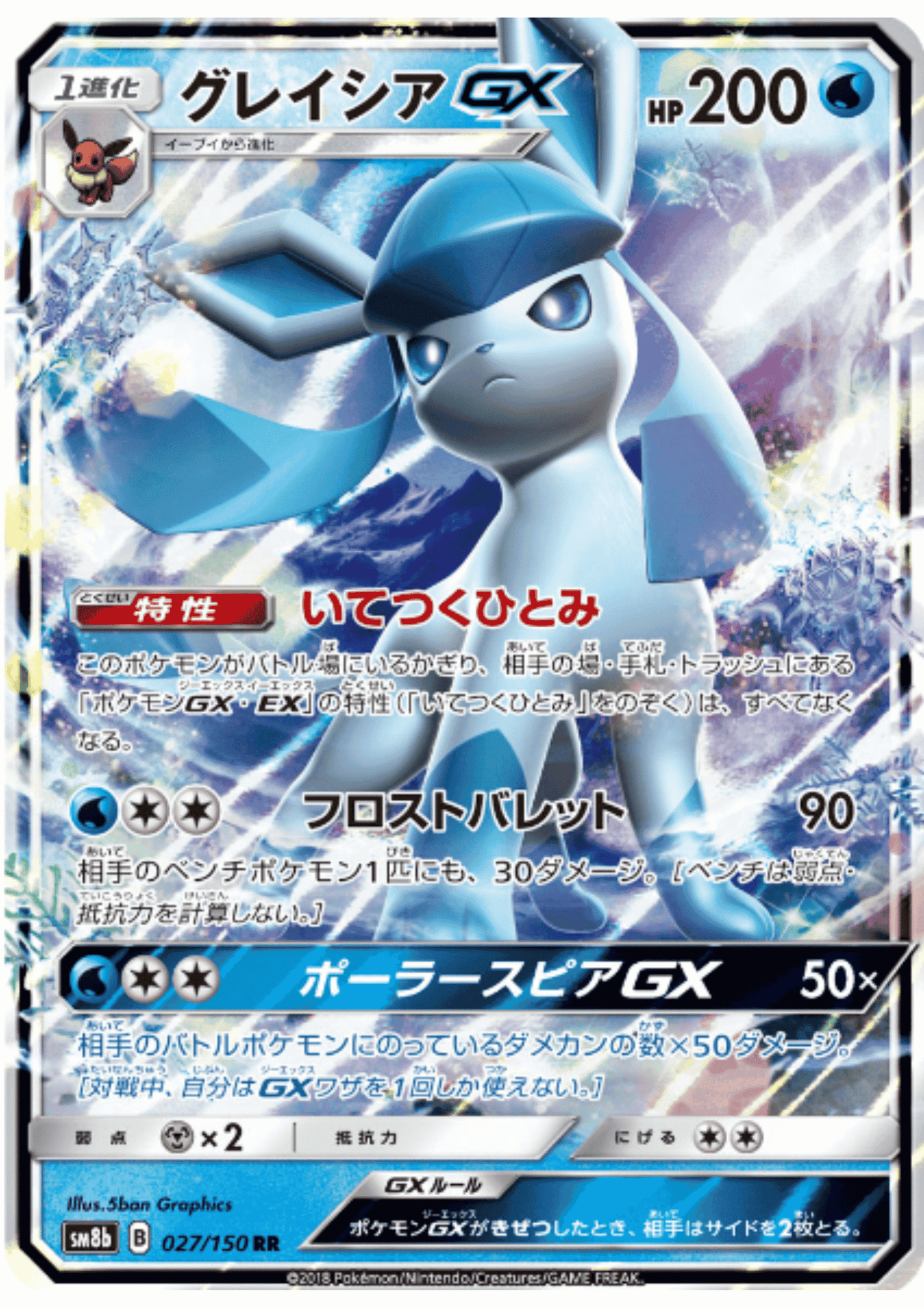 Glaceon GX 027/150 RR | SM8b Ultra Shiny GX ChitoroShop