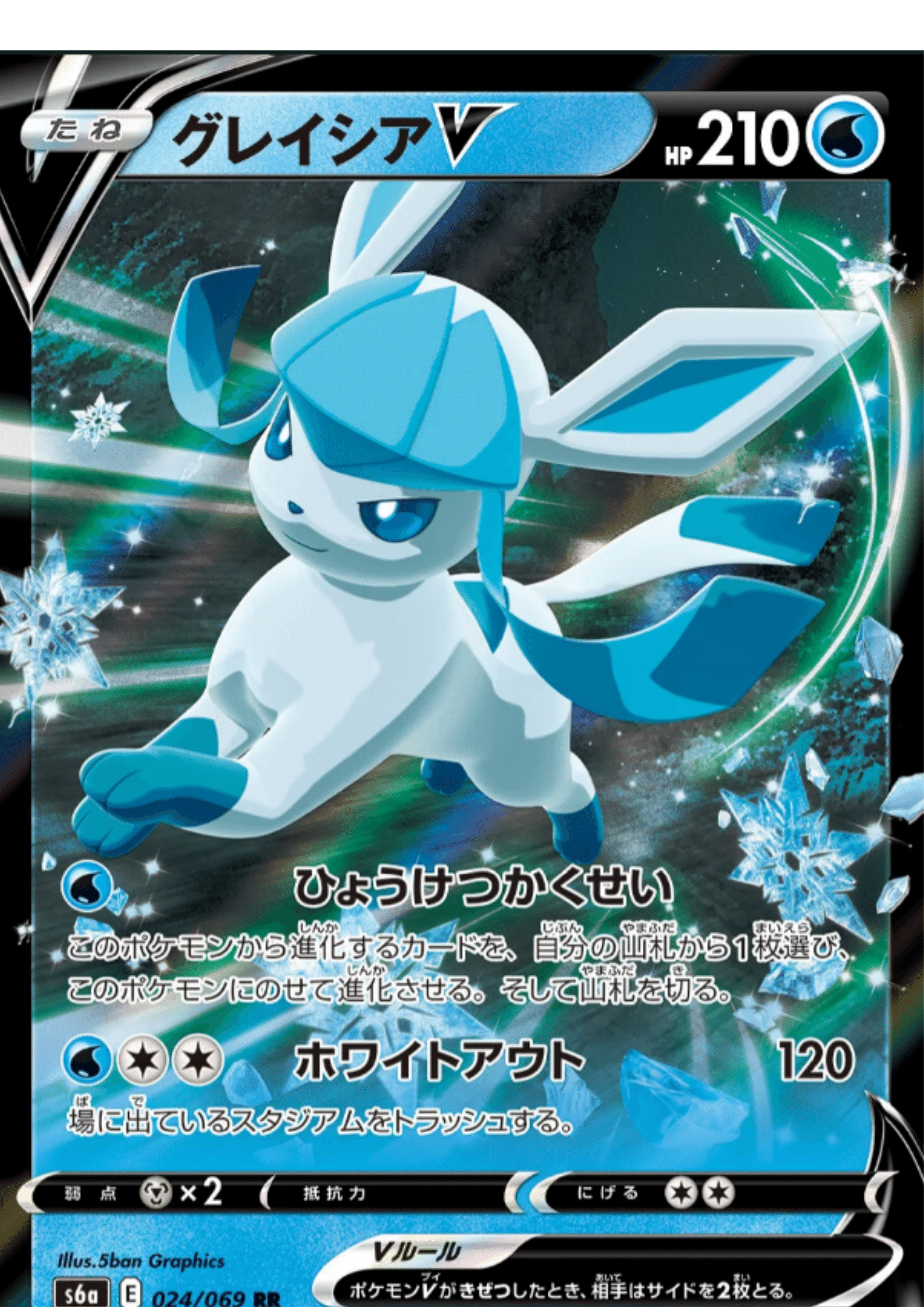 Glaceon V RR 024/069 | Pokémon Eevee Heroes s6a ChitoroShop